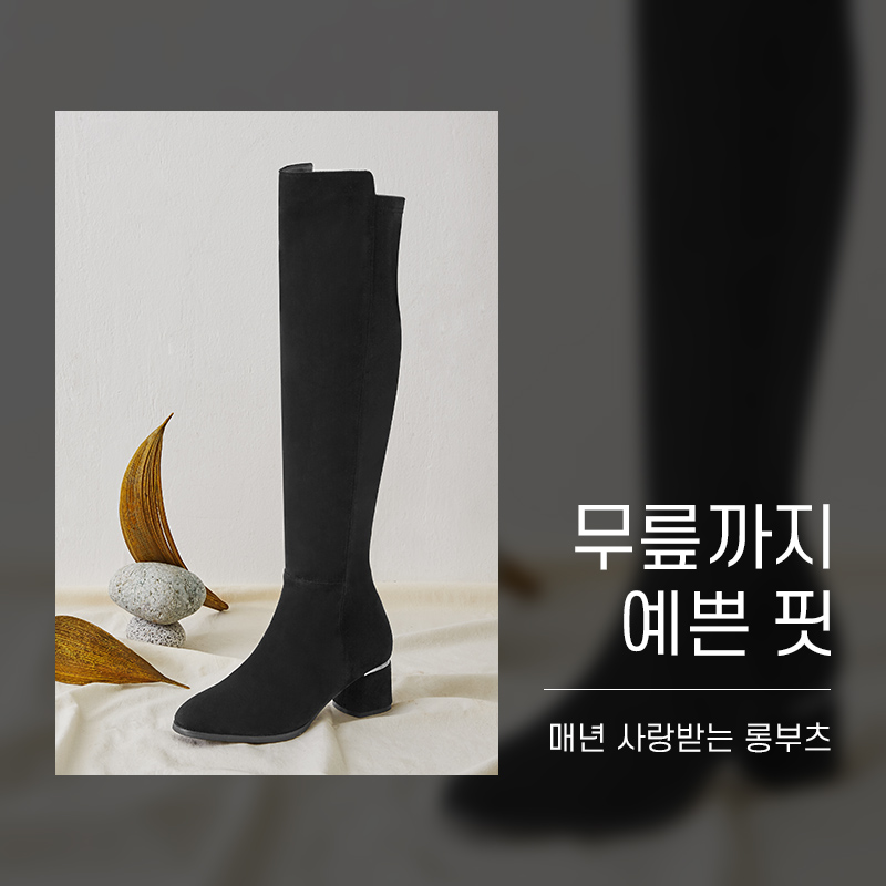 롱부츠 기획전