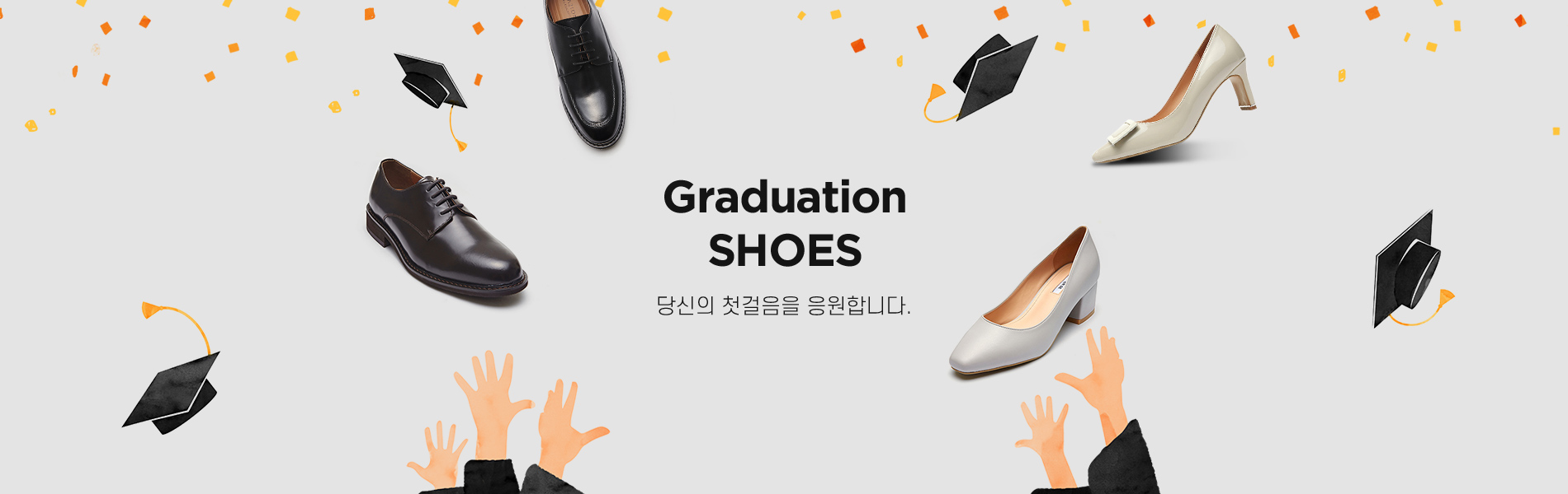 졸업 선물 기획전