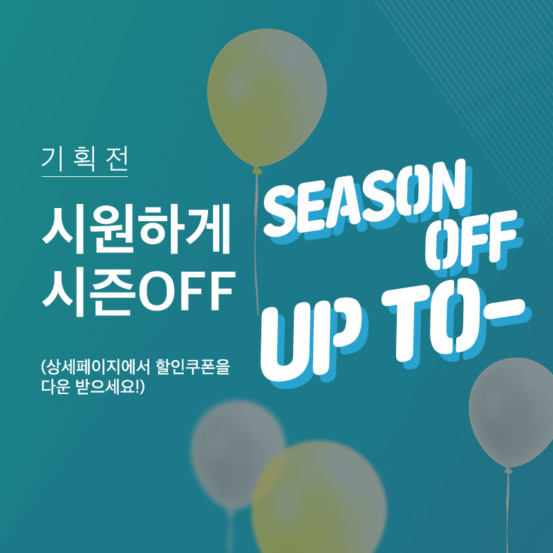 SEASON OFF ȹ